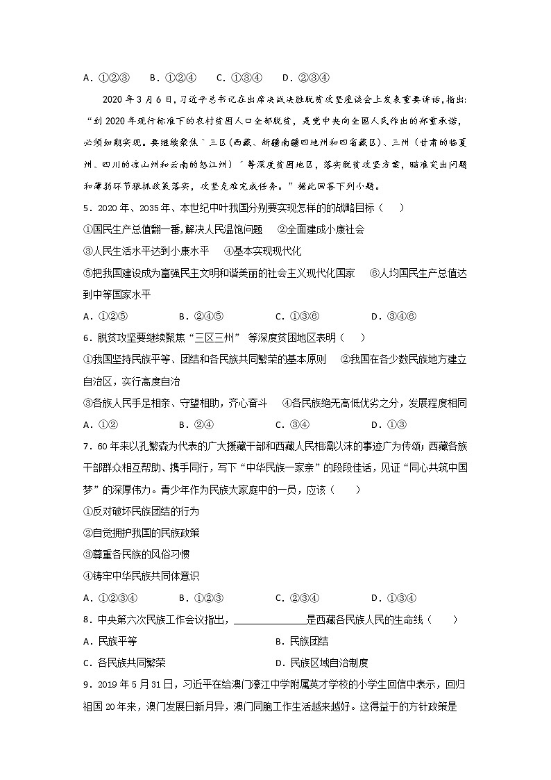 人教版道德与法治九年级上册 第四单元 和谐与梦想 练习题第2页