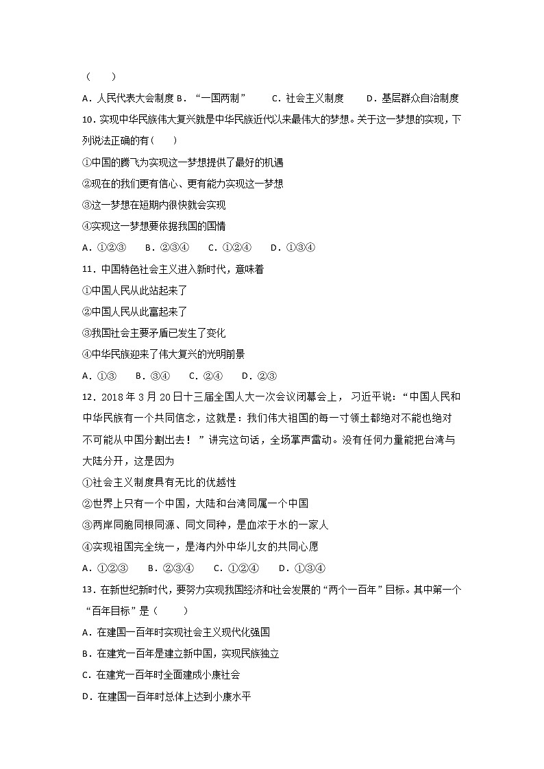 人教版道德与法治九年级上册 第四单元 和谐与梦想 练习题第3页