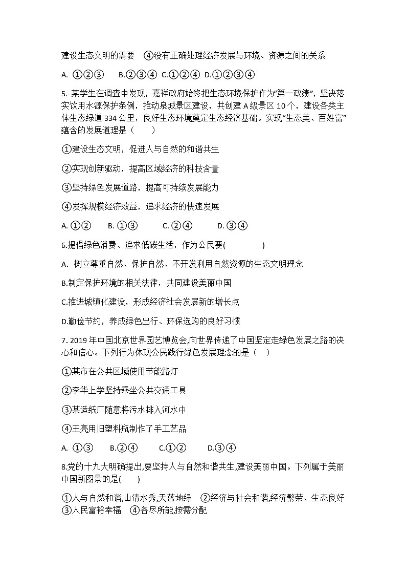 部编版九年级上册道德与法治6.2共筑生命家园课时训练02