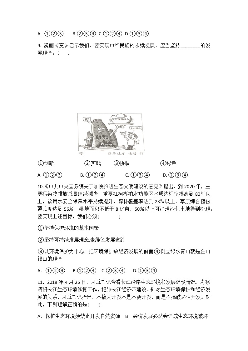 部编版九年级上册道德与法治6.2共筑生命家园课时训练03