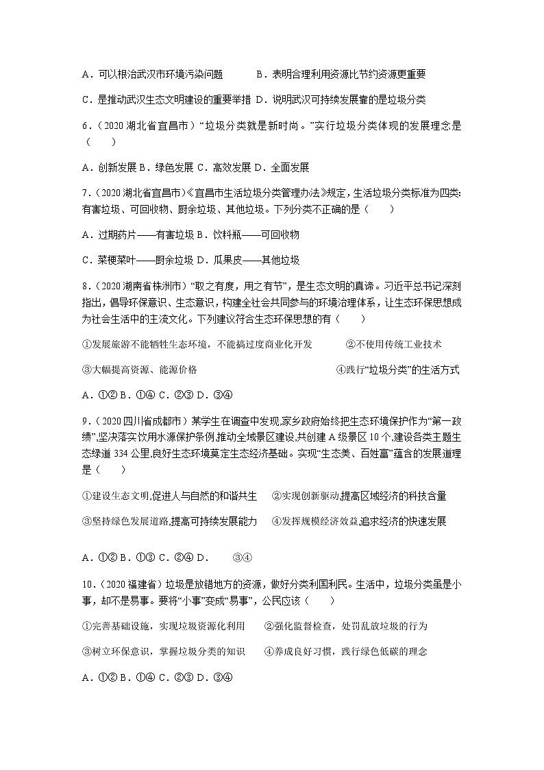 人教版道德与法治九年级上册 6.1 正视发展挑战 课时训练02