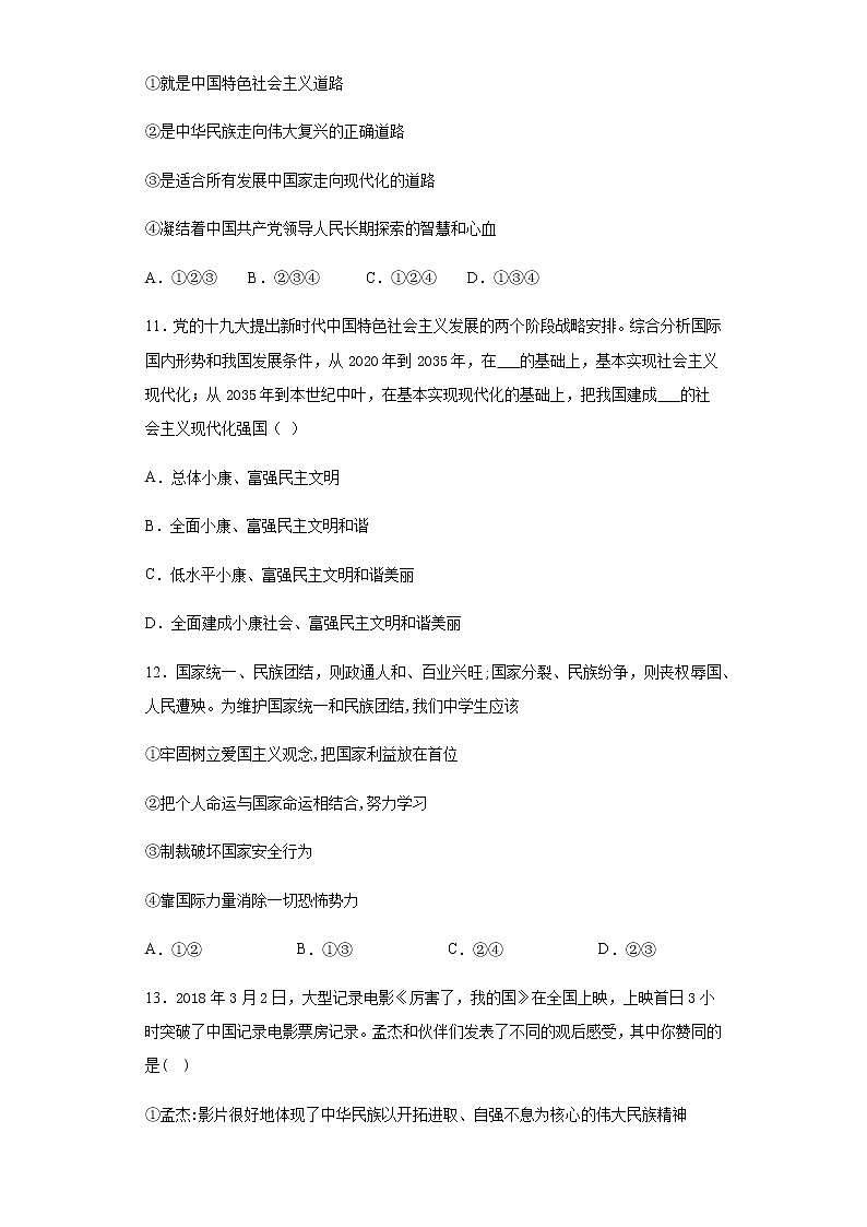 人教版道德与法治九年级上第四单元  和谐与梦想   测试题03