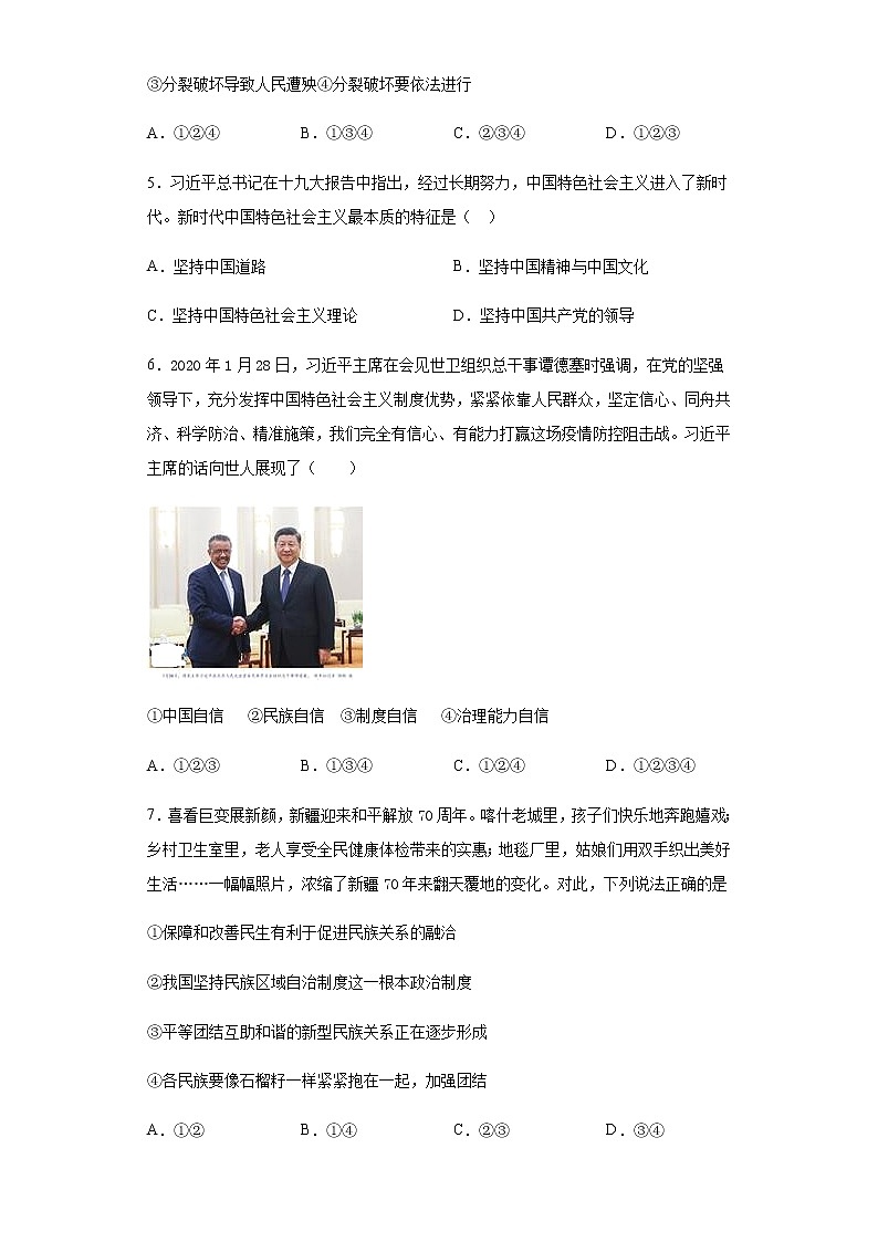 人教版道德与法治九年级上册第四单元  和谐与梦想  测试题02