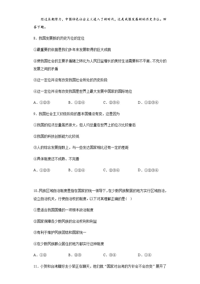 人教版道德与法治九年级上册第四单元  和谐与梦想  测试题03