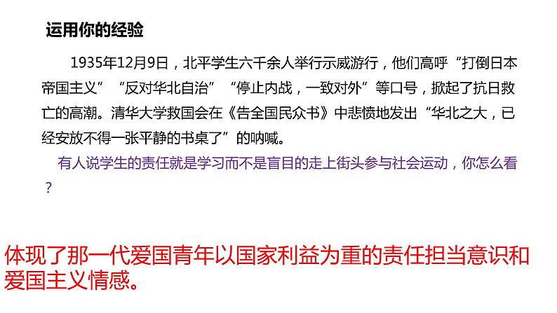 人教版八年级上册道德与法治8.1国家好，大家才会好 课件第1页