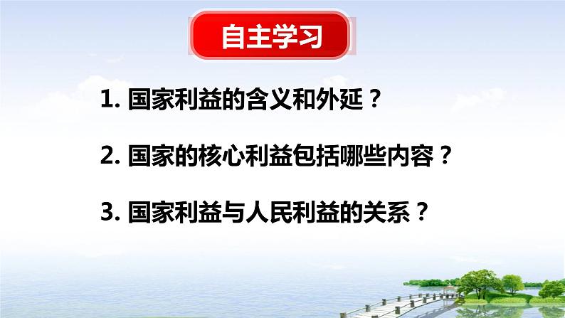 人教版八年级上册道德与法治8.1国家好，大家才会好 课件第4页