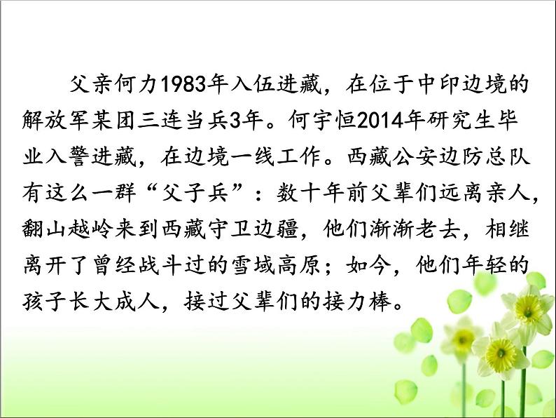 人教版八年级上册道德与法治8.2坚持国家利益至上课件04