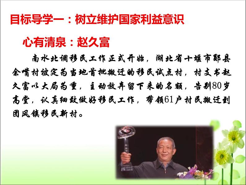 人教版八年级上册道德与法治8.2坚持国家利益至上课件08