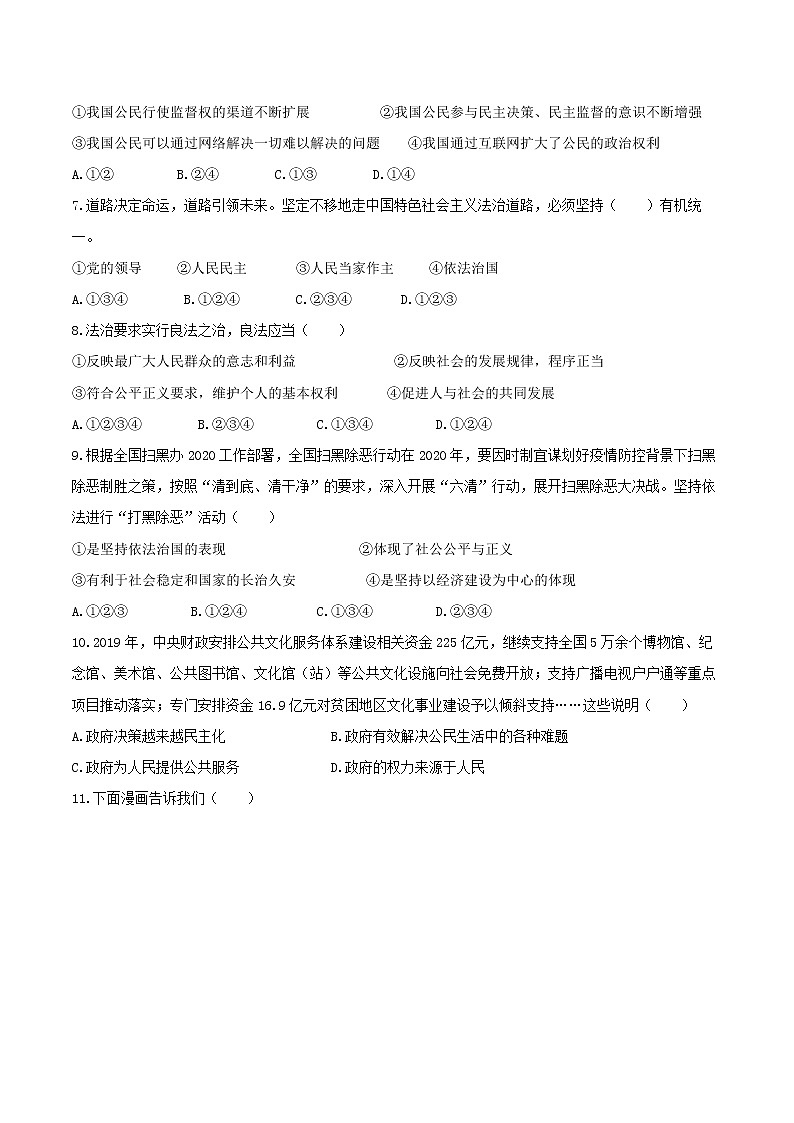安徽省淮南市东部地区2020-2021学年九年级上学期第二次联考道德与法治试题02