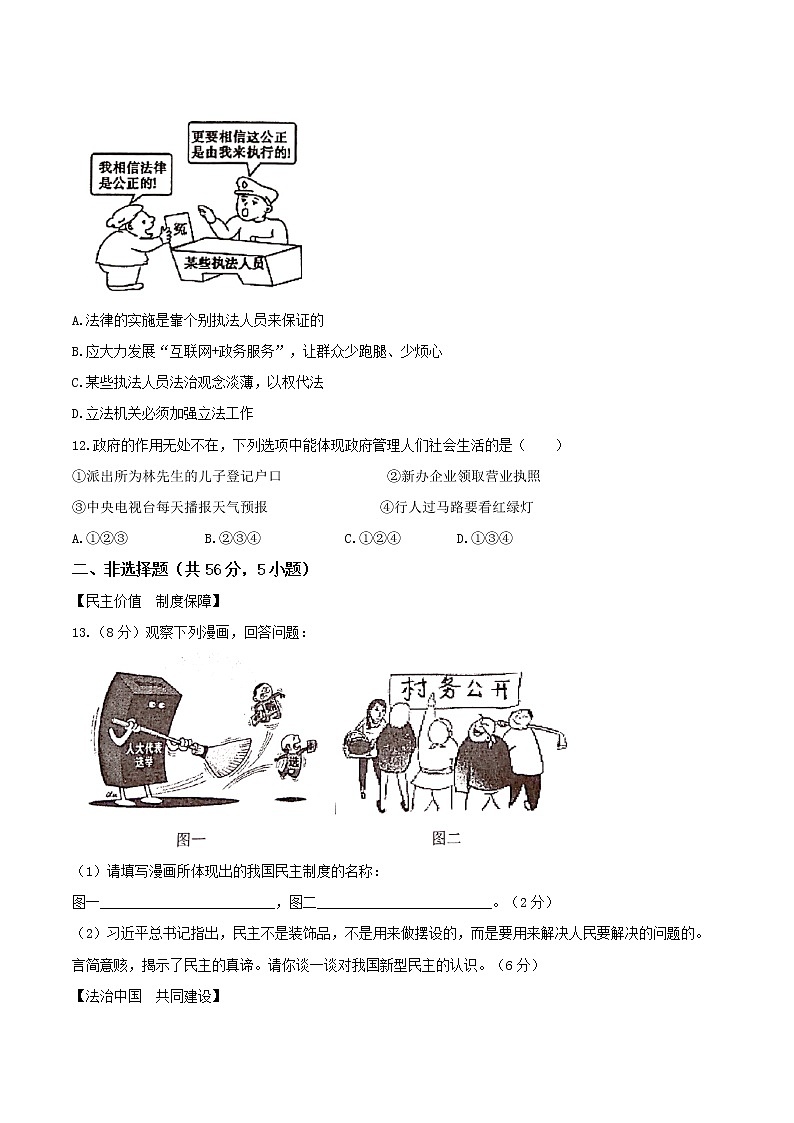 安徽省淮南市东部地区2020-2021学年九年级上学期第二次联考道德与法治试题03
