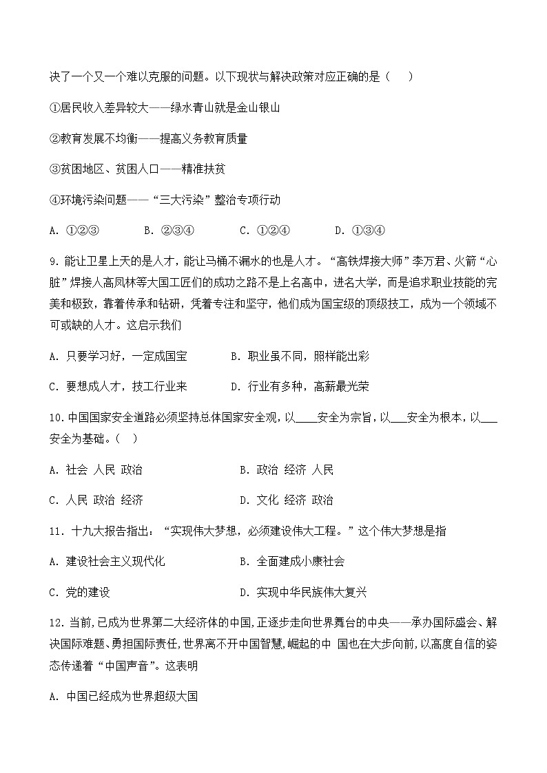 人教版道德与法治八年级上册第四单元《维护国家利益》单元检测题第3页