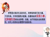 人教版上册九年级道德与法治8.1《我们的梦想》课件（共69张PPT）
