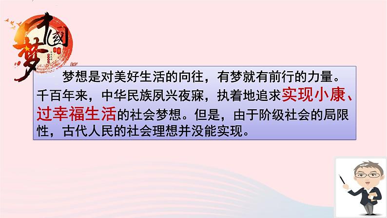 人教版上册九年级道德与法治8.1《我们的梦想》课件（共69张PPT）05