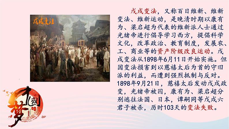 人教版上册九年级道德与法治8.1《我们的梦想》课件（共69张PPT）08