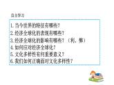 人教版九年级道德与法治下册 1.1开放互动的世界  课件