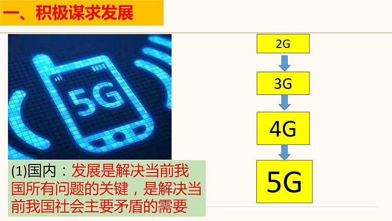 4.2 携手促发展最新第7页