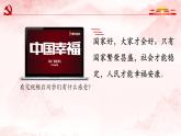 部编版道德与法治八年级上册 8.1 国家好 大家才会好 课件（29张PPT）