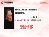 部编版道德与法治八年级上册 8.1 国家好 大家才会好 课件（29张PPT）