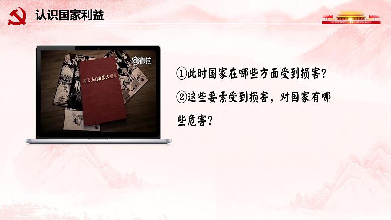 部编版道德与法治八年级上册 8.1 国家好 大家才会好 课件（29张PPT）第4页