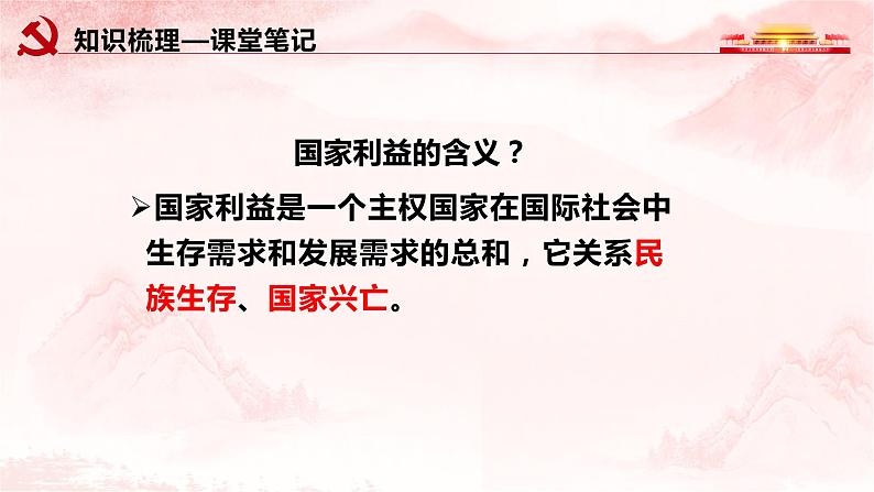 部编版道德与法治八年级上册 8.1 国家好 大家才会好 课件（29张PPT）第5页