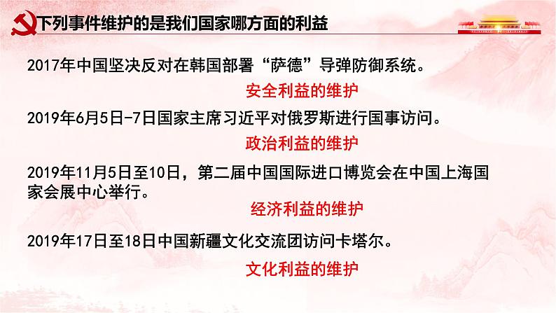 部编版道德与法治八年级上册 8.1 国家好 大家才会好 课件（29张PPT）第7页