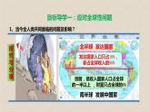 部编版道德与法治九年级下册2.2谋求互利共赢 课件