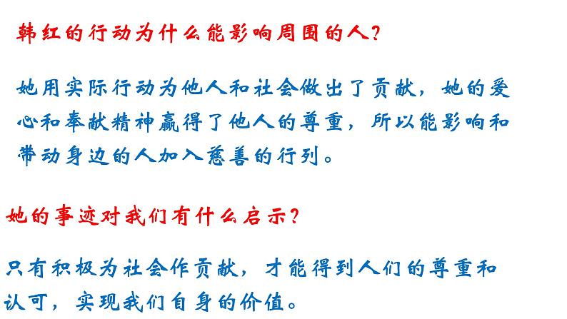 部编版道德与法治八年级上册7.2服务社会（31张PPT)08