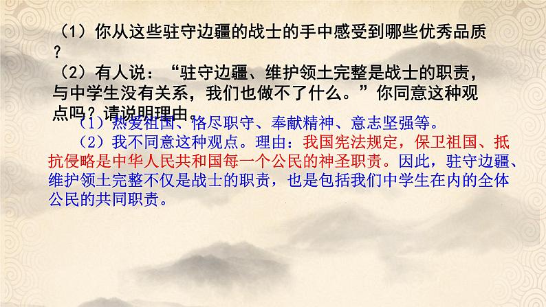 人教版九年级道德与法治上册 7.2 维护祖国统一 课件（26张PPT）第5页