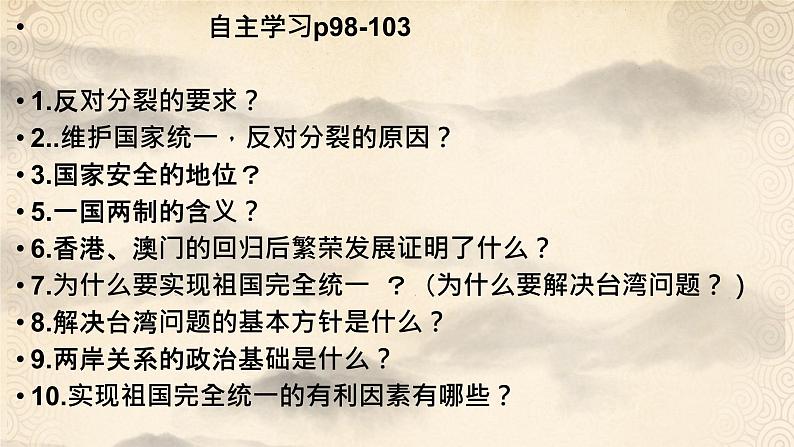 人教版九年级道德与法治上册 7.2 维护祖国统一 课件（26张PPT）第6页