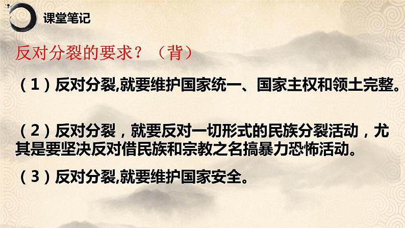 人教版九年级道德与法治上册 7.2 维护祖国统一 课件（26张PPT）第8页