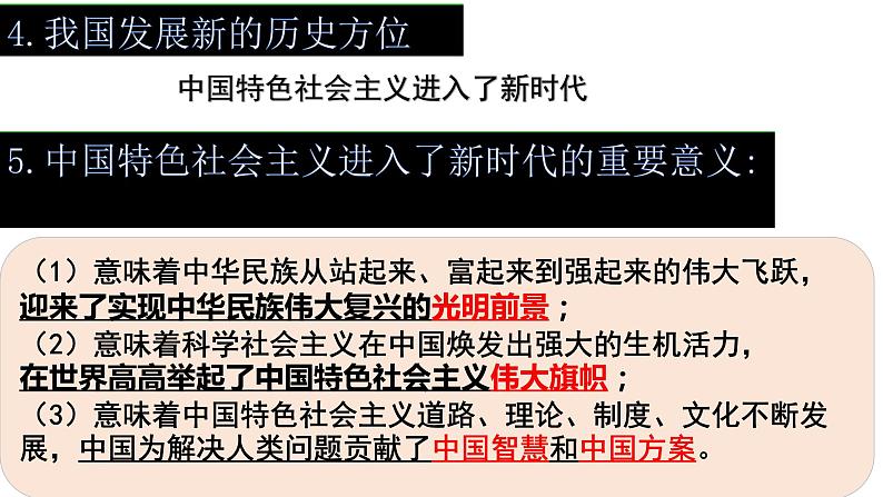 人教版九年级道德与法治上册 8.1 我们的梦想（27张PPT）06