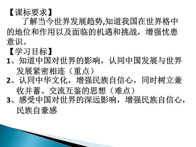 3.2与世界深度互动第3页