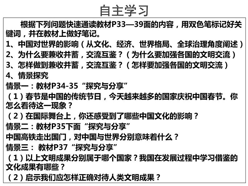 3.2与世界深度互动第4页