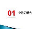 人教版九年级道德与法治下册 3.2与世界深度互动 课件
