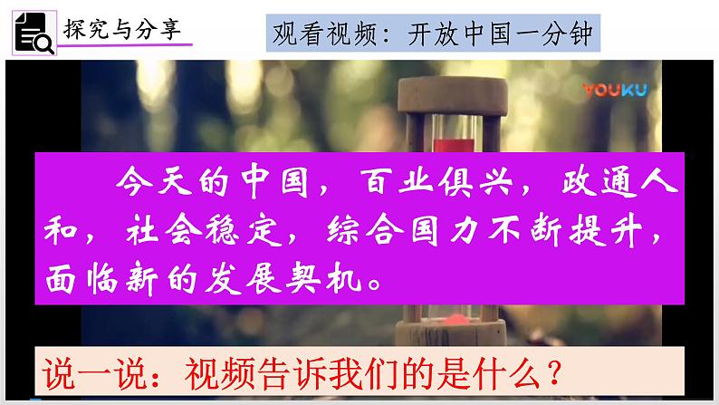 人教版九年级道德与法治下册 4.1 中国的机遇与挑战 课件（38张PPT）04