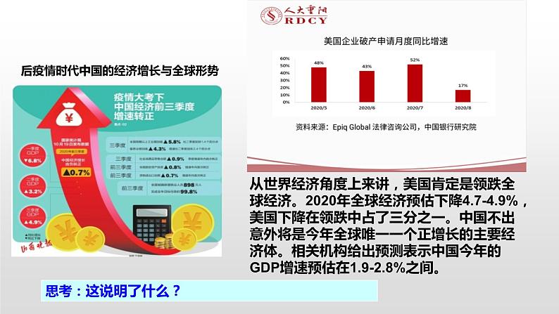 人教版九年级道德与法治下册 4.1 中国的机遇与挑战 课件（38张PPT）06