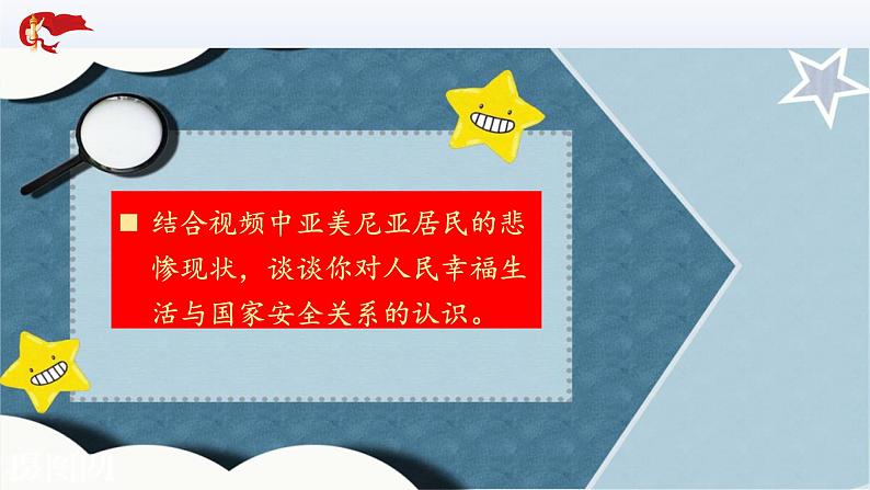 9.1 认识总体国家安全观（课件）-2020-2021学年八年级道德与法治上册同步热搜课（部编版）第3页