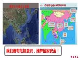 人教版道德与法治八年级上册 9.2 维护国家安全 课件（23张PPT）