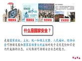 人教版道德与法治八年级上册 9.2 维护国家安全 课件（23张PPT）