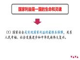 人教版道德与法治八年级上册 9.2 维护国家安全 课件（23张PPT）