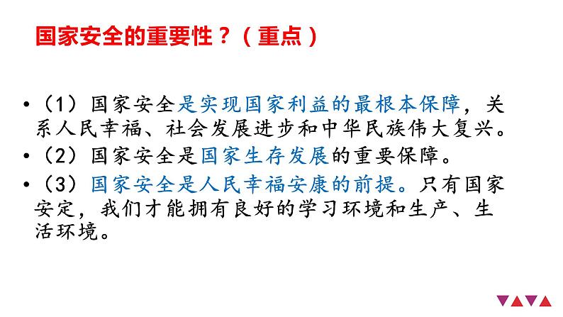 人教版道德与法治八年级上册 9.2 维护国家安全 课件（23张PPT）第8页