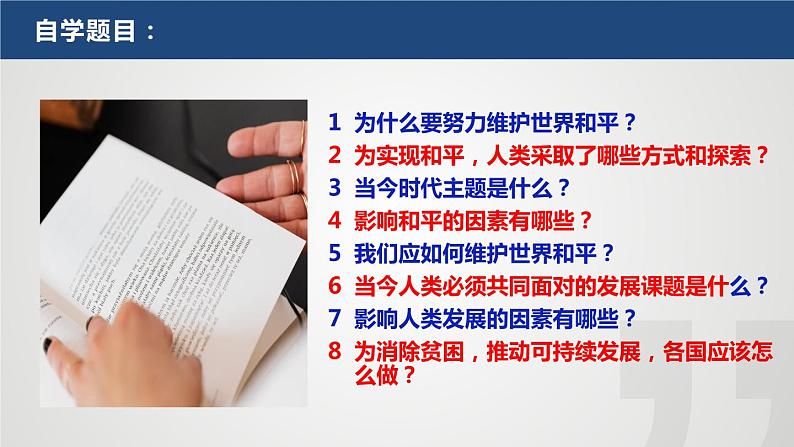 人教部编版道德与法治九年级下册 ：2.1推动和平与发展   课件04