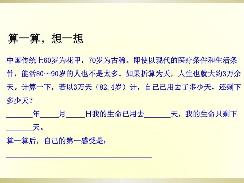 人教版七年级道德与法治上册  8.1 生命可以永恒吗 课件第8页