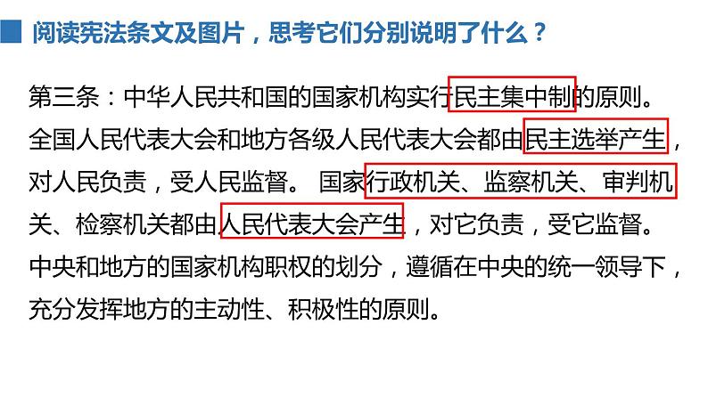 人教部编版八年级道德与法治下册：1.2治国安邦的总章程   课件03