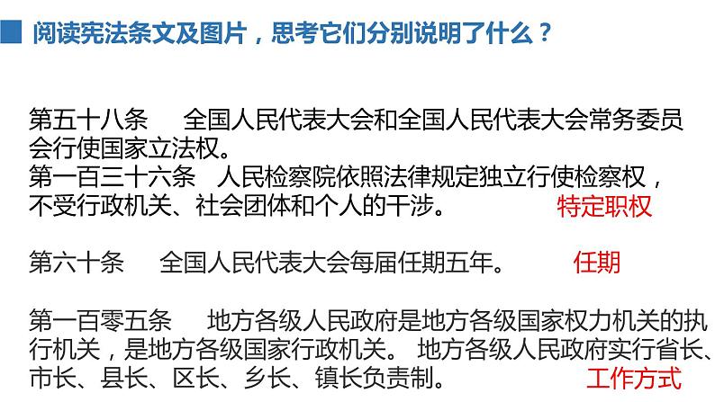 人教部编版八年级道德与法治下册：1.2治国安邦的总章程   课件05