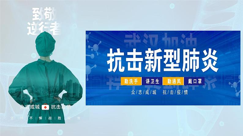 第2课时  敬畏生命第2页