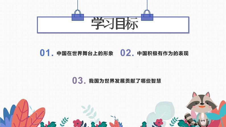 人教版道德与法治九年级下册 3.1中国担当（29张PPT）02