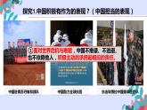 人教版道德与法治九年级下册 3.1中国担当（29张PPT）