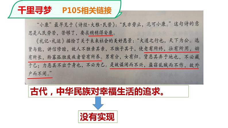 人教版道德与法治九年级上册 8.1 我们的梦想 课件05