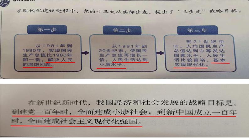 人教版道德与法治九年级上册 8.1 我们的梦想 课件08
